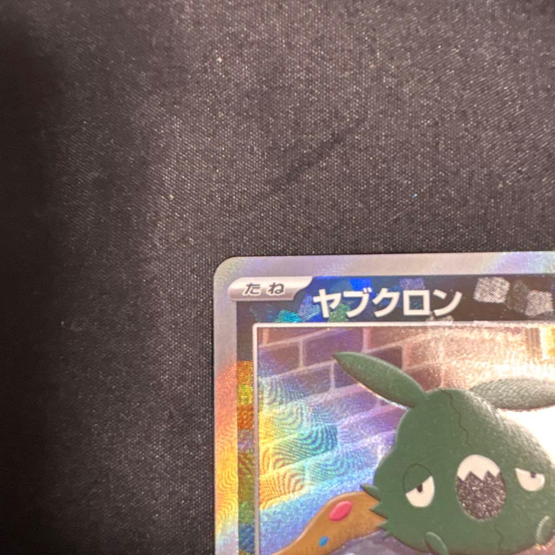 ゴッドヤブクロン神　マスターボール　ゴッドフェス