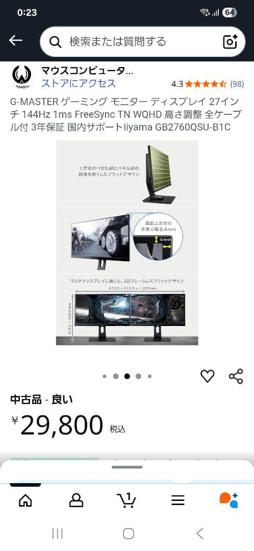 ゲーミングモニター　G-MASTER GB2760QSU-B1C 27インチ