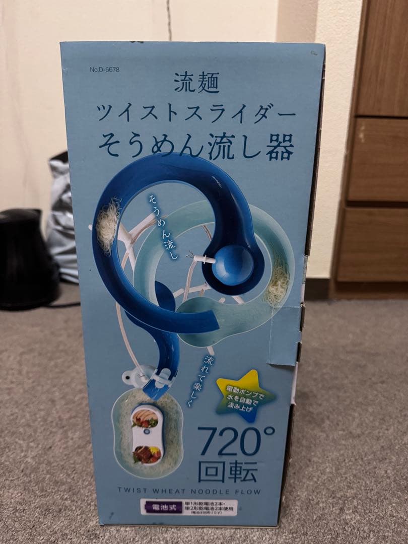 ツイストスライダー そうめん流し器 720°
