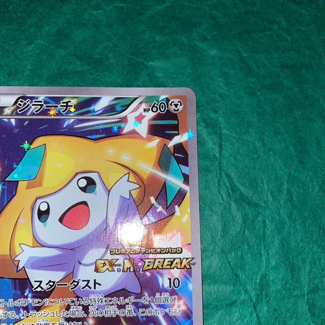 ポケモンカード　ジラーチ PROMO XY プロモ　GMP