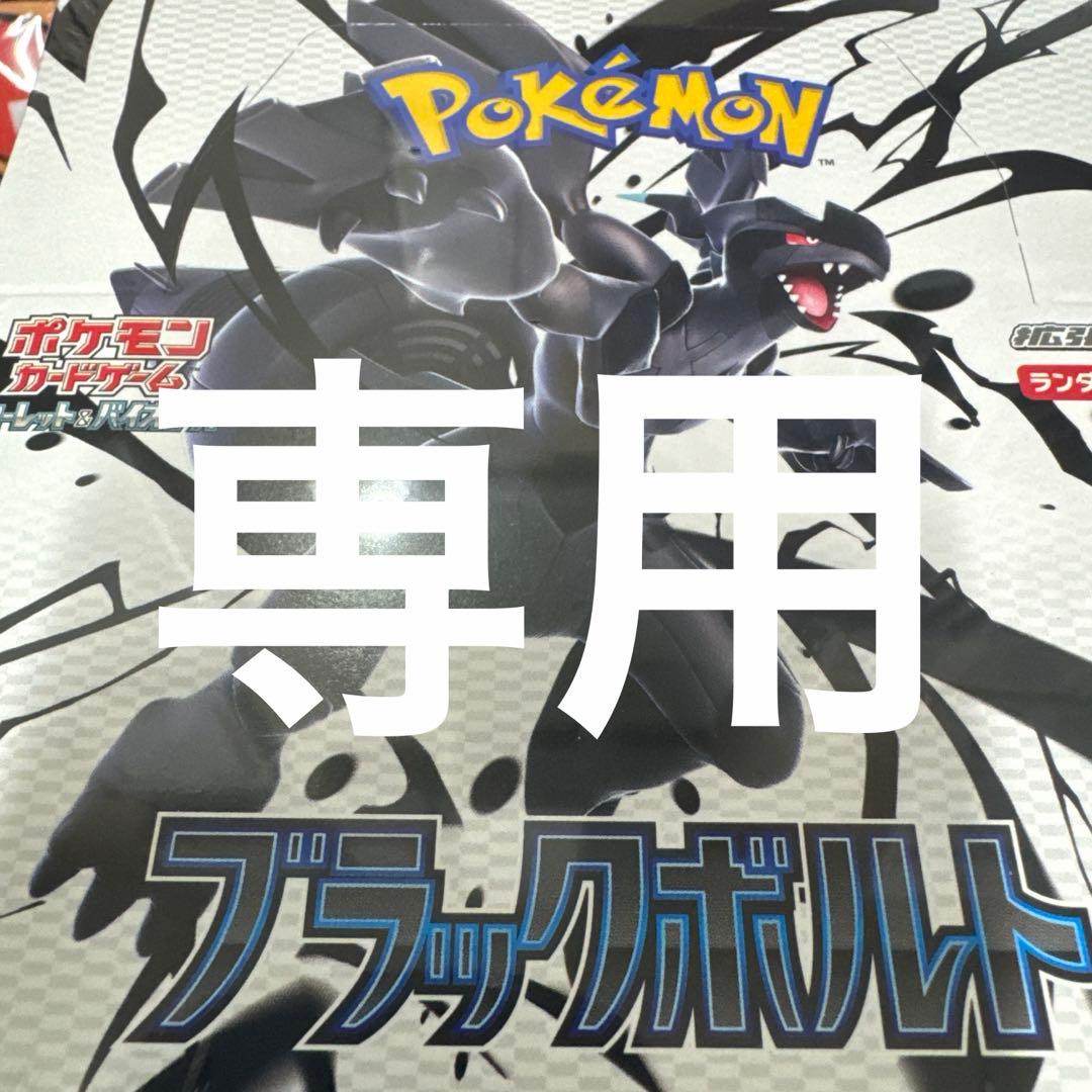 ポケモンカードブラックボルト3BOX