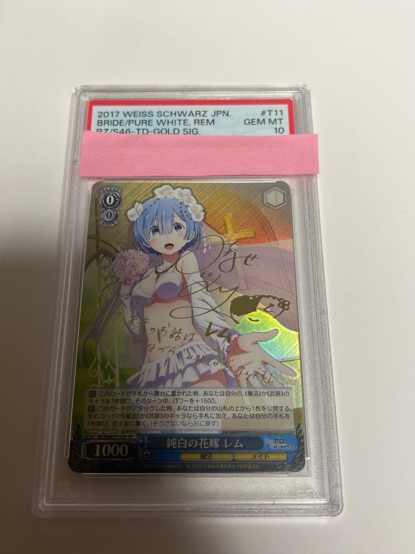 最終値下げ ヴァイスシュヴァルツ 純白の花嫁レム SP 【PSA10】