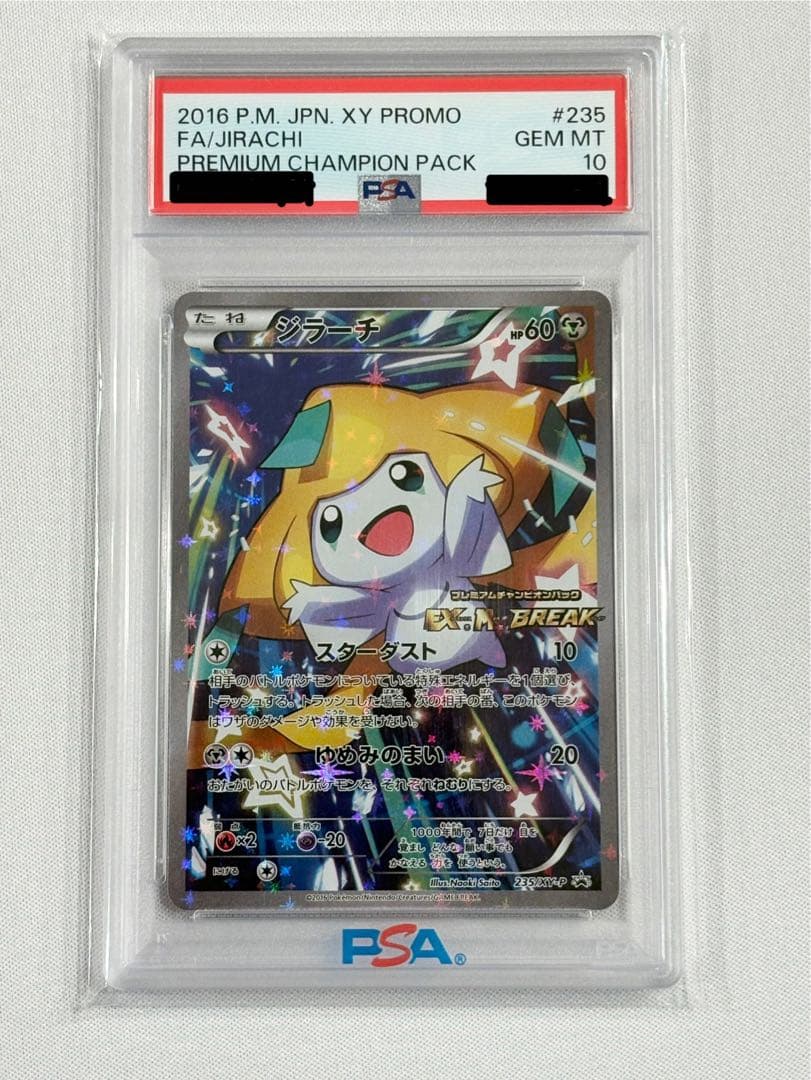 PSA10ジラーチ【P】{235/XY-P} プレミアムチャンピオンパックプロモ
