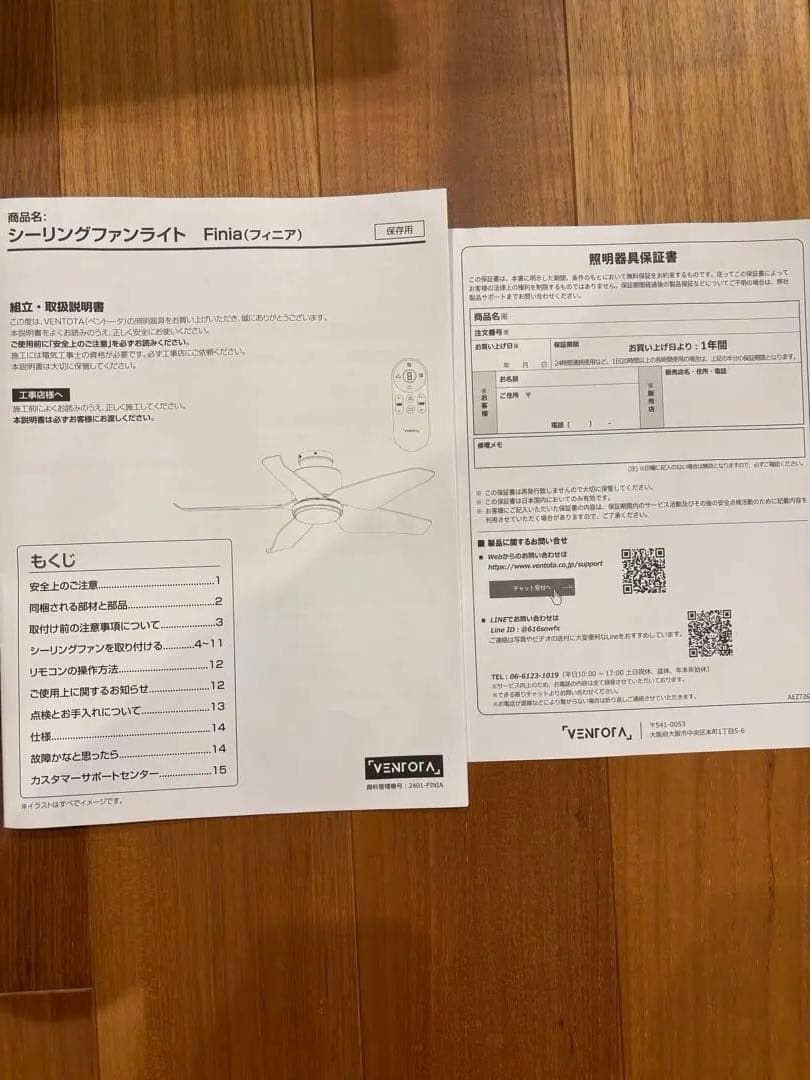 シーリングファンライト Finia（フィニア）