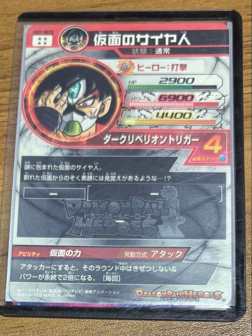 スーパードラゴンボールヒーローズ 仮面のサイヤ人【銀箔】 Sec