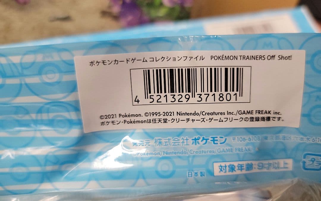 コレクションファイル　新品未開封　6個セット