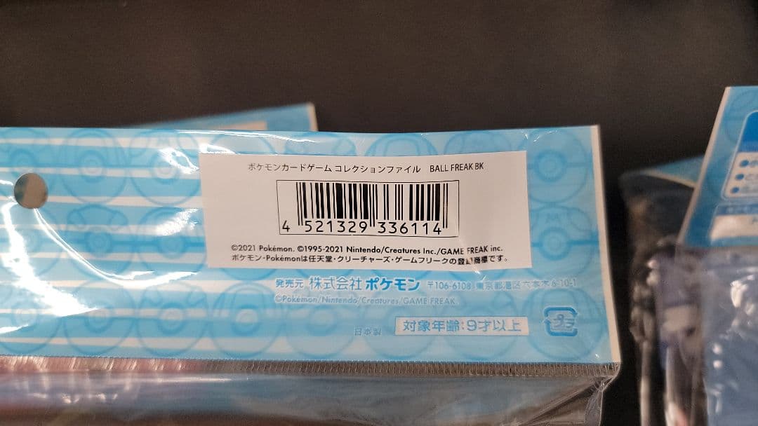 コレクションファイル　新品未開封　6個セット