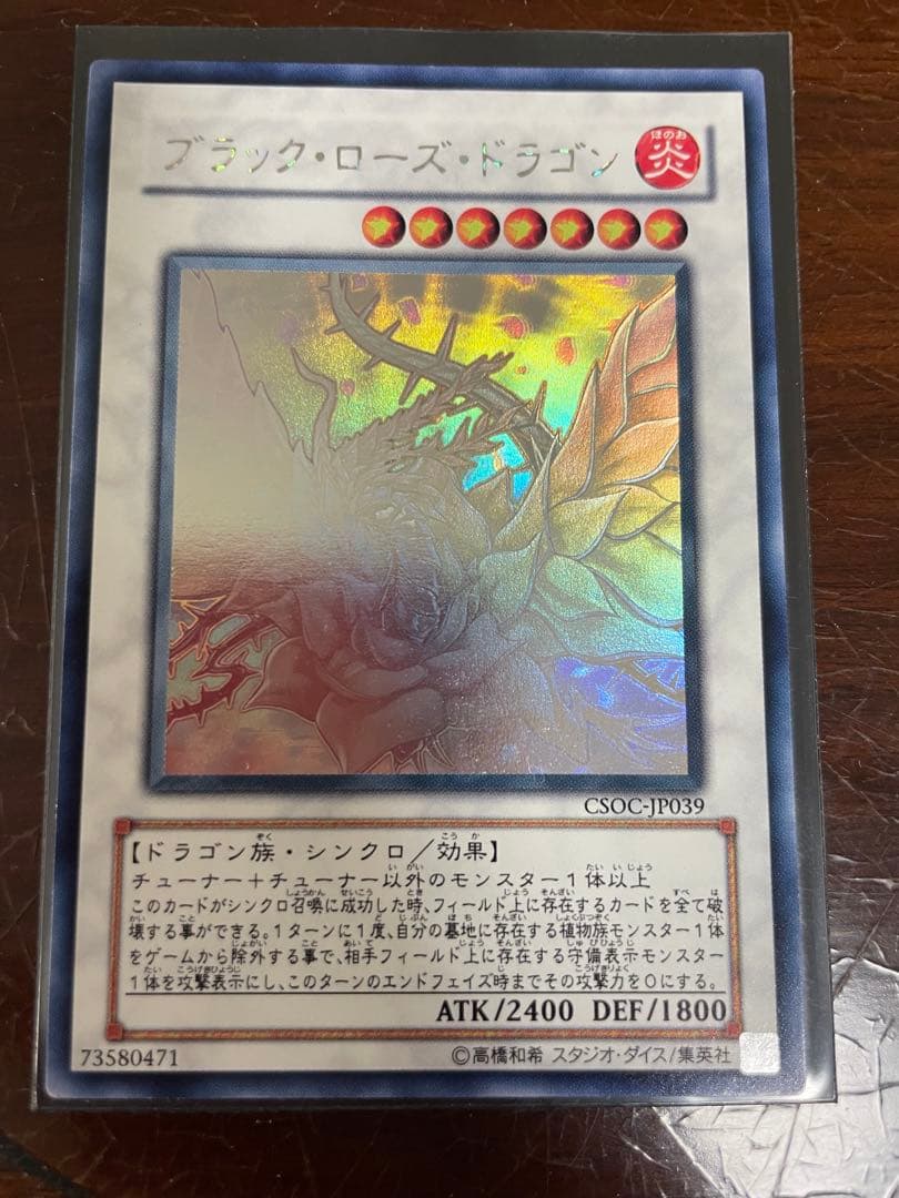 ブラック・ローズ・ドラゴン CSOC-JP039とその他レリーフ