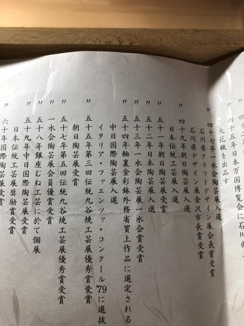 本物　九谷焼 人間国宝吉田美統 花生