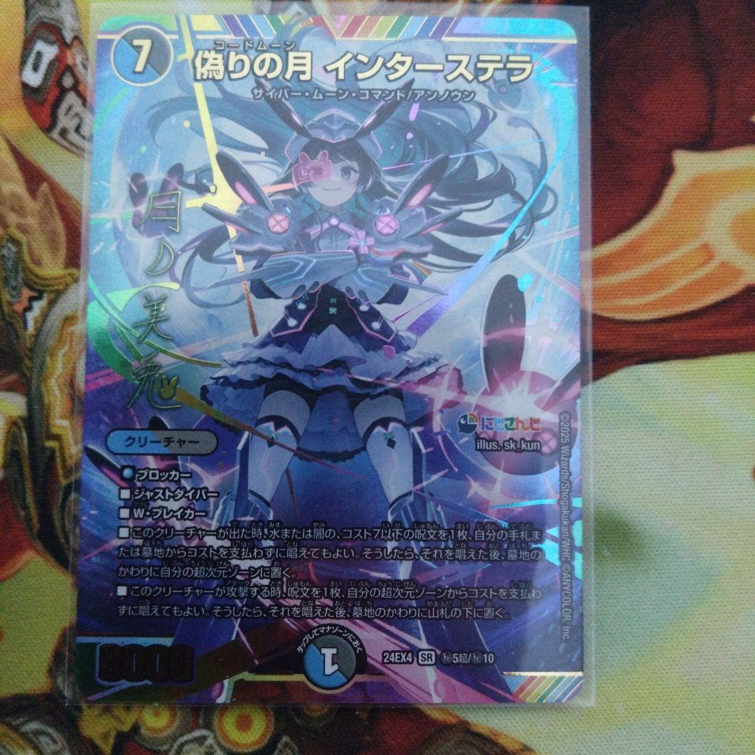 即購入可　偽りの月インターステラ サイン入りシク　にじさんじ