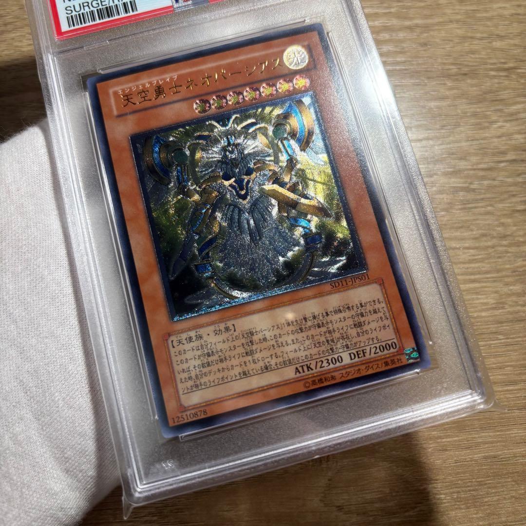 【 鑑定品 PSA10 】　極美品　最安値　天空勇士 ネオパーシアス　レリーフ