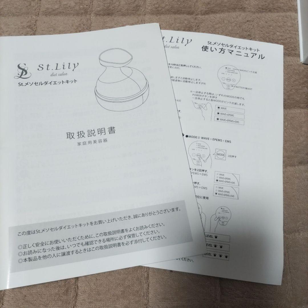 ぽん様★St.メソセルダイエットキット さとこ先生