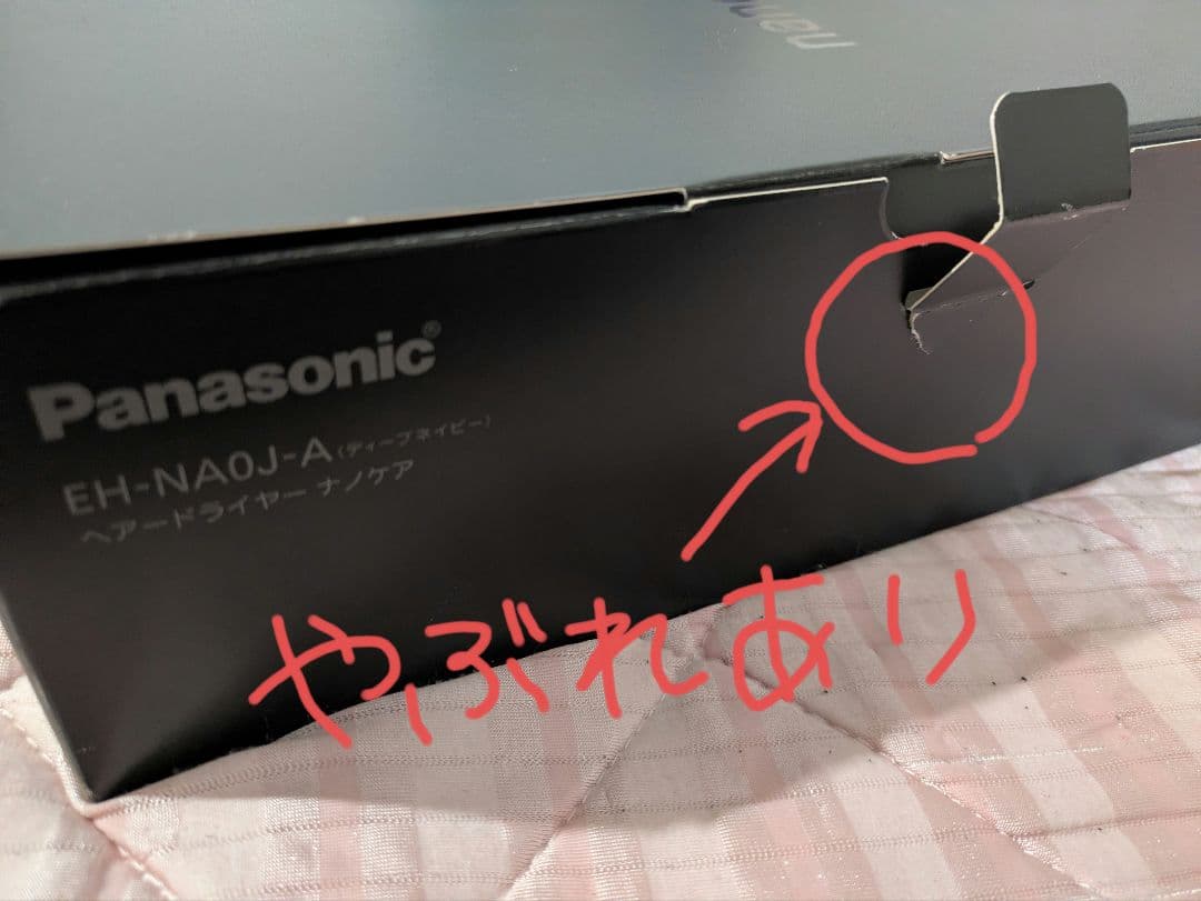 【新品未使用】Panasonic ナノヘアドライヤー