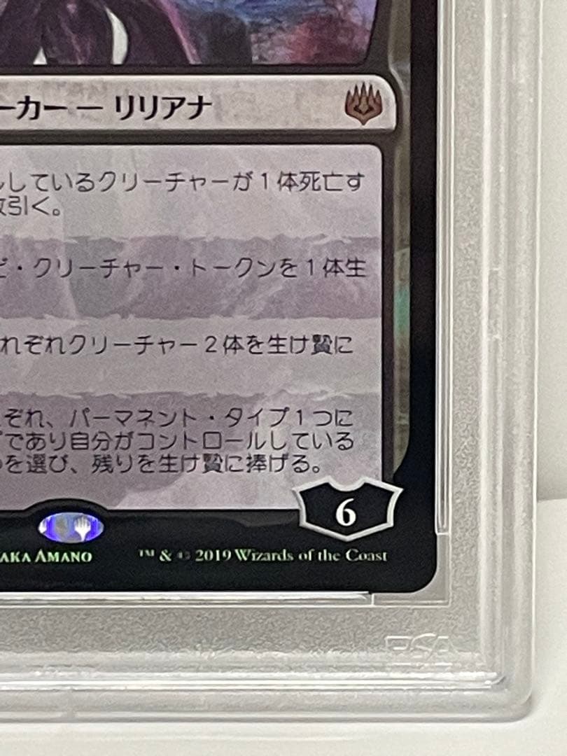 PSA10 MTG戦慄衆の将軍、リリアナ　初期foil(部分光沢)ワンオーナー品