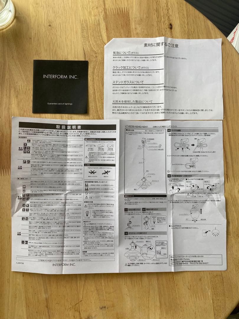 インターフォルム Linne（リネー）ペンダントライト アンバー LED電球付き