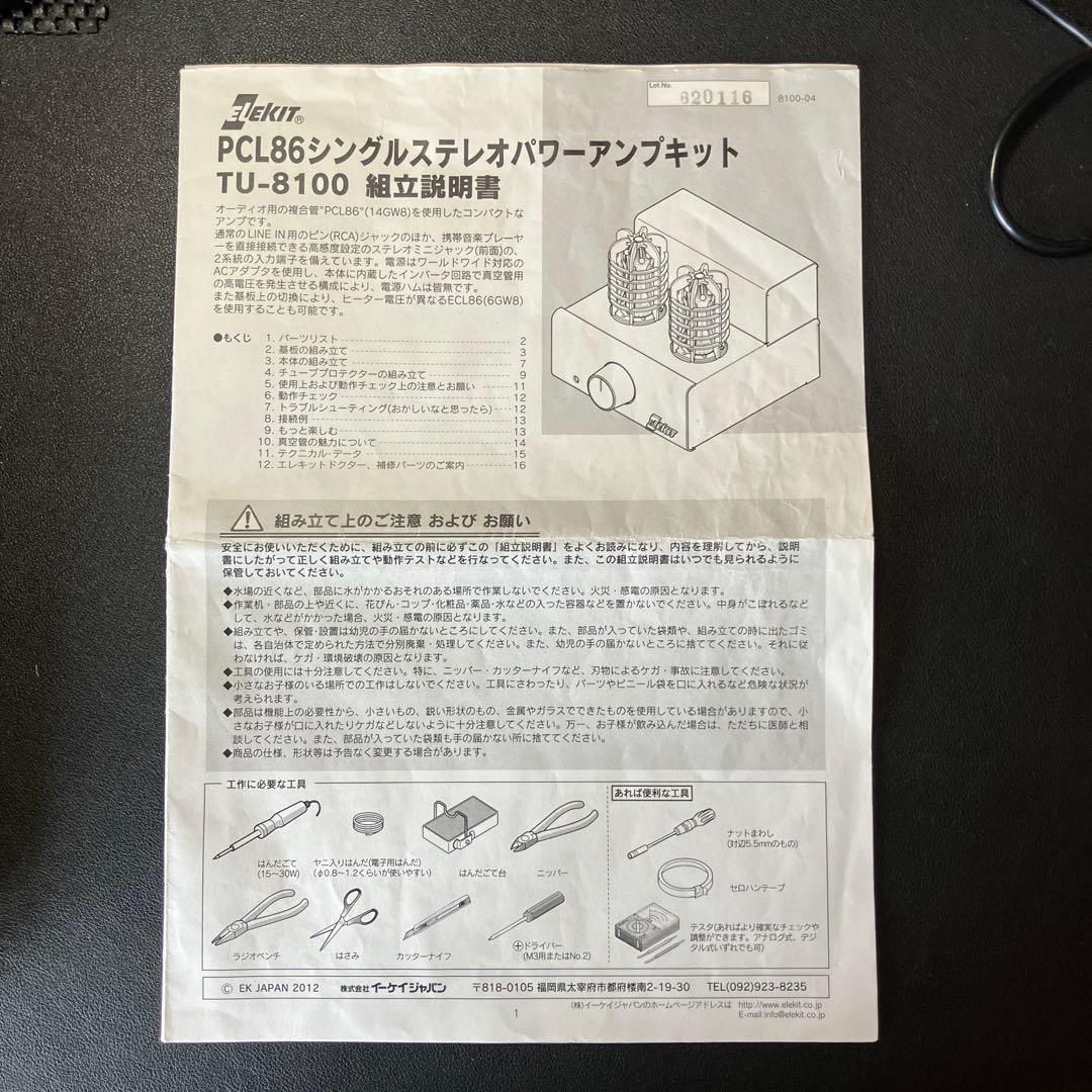 EK JAPAN (点検済)真空管アンプ TU-8100組立品