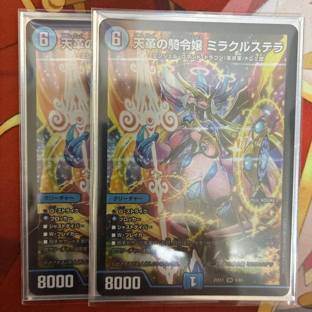 天革の騎令嬢 ミラクルステラ2枚