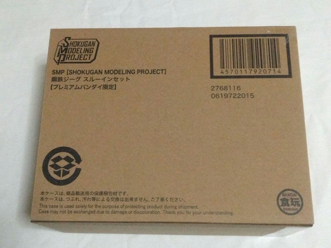 SMP 鋼鉄ジーグ スルーインセット