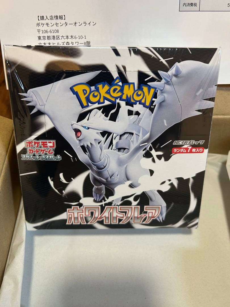 ポケモンカード ホワイトフレア シュリンク付き1BOX