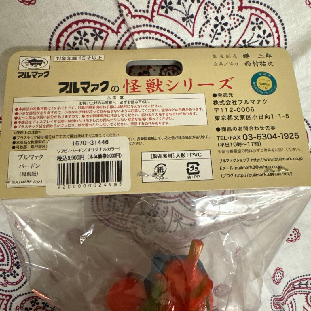 バードン　ブルマァク　新品未開封