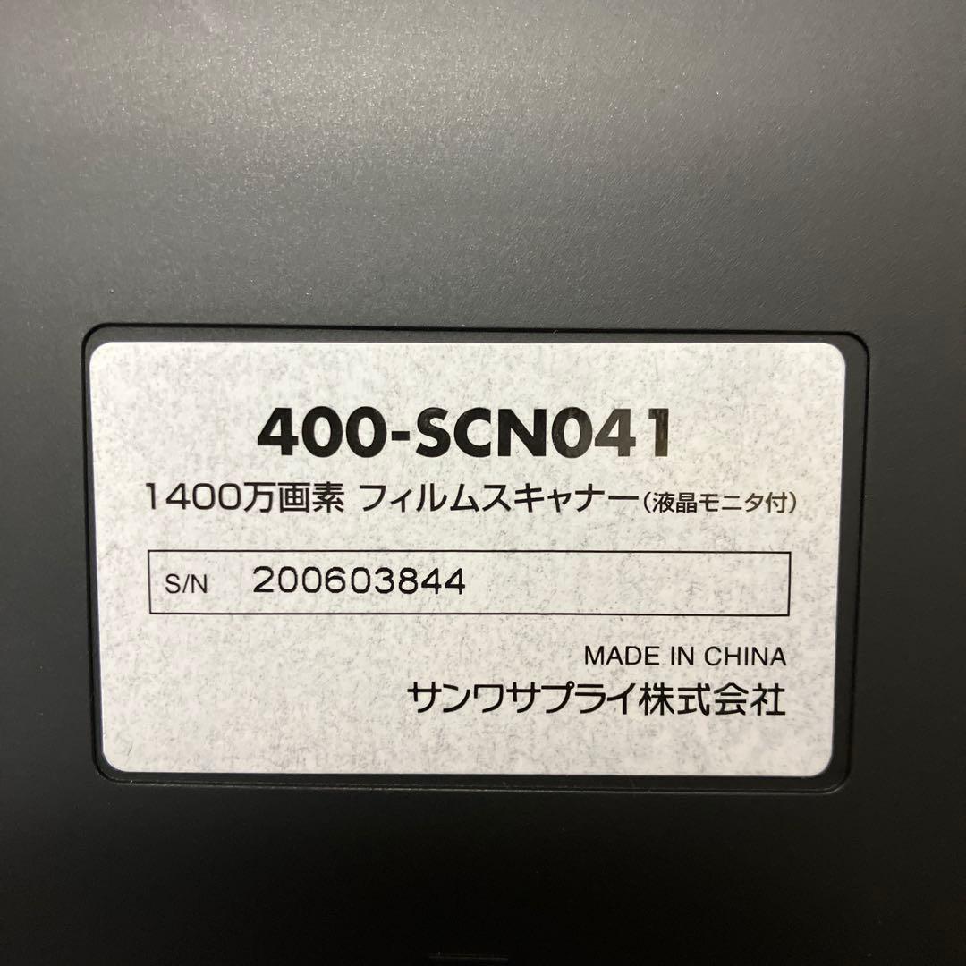 ラ*ル様 サンワサプライ　フィルムスキャナー 400-SCN041 1400万画