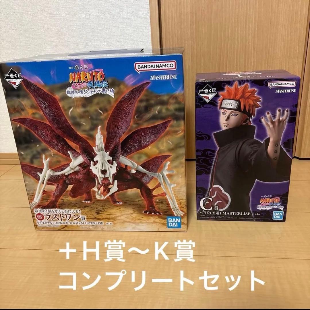 一番くじ　NARUTO C賞 ラストワン賞　＋H賞〜K賞コンプリートセット