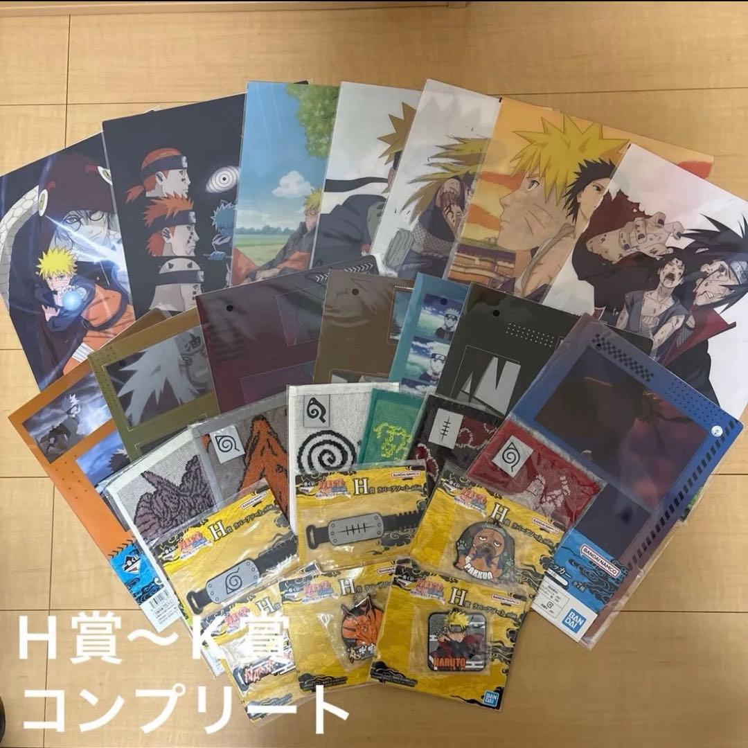 一番くじ　NARUTO C賞 ラストワン賞　＋H賞〜K賞コンプリートセット