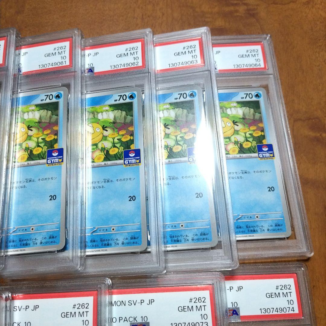 【PSA10】コダック しめりけ 262/SV-P ジムプロモ 20枚