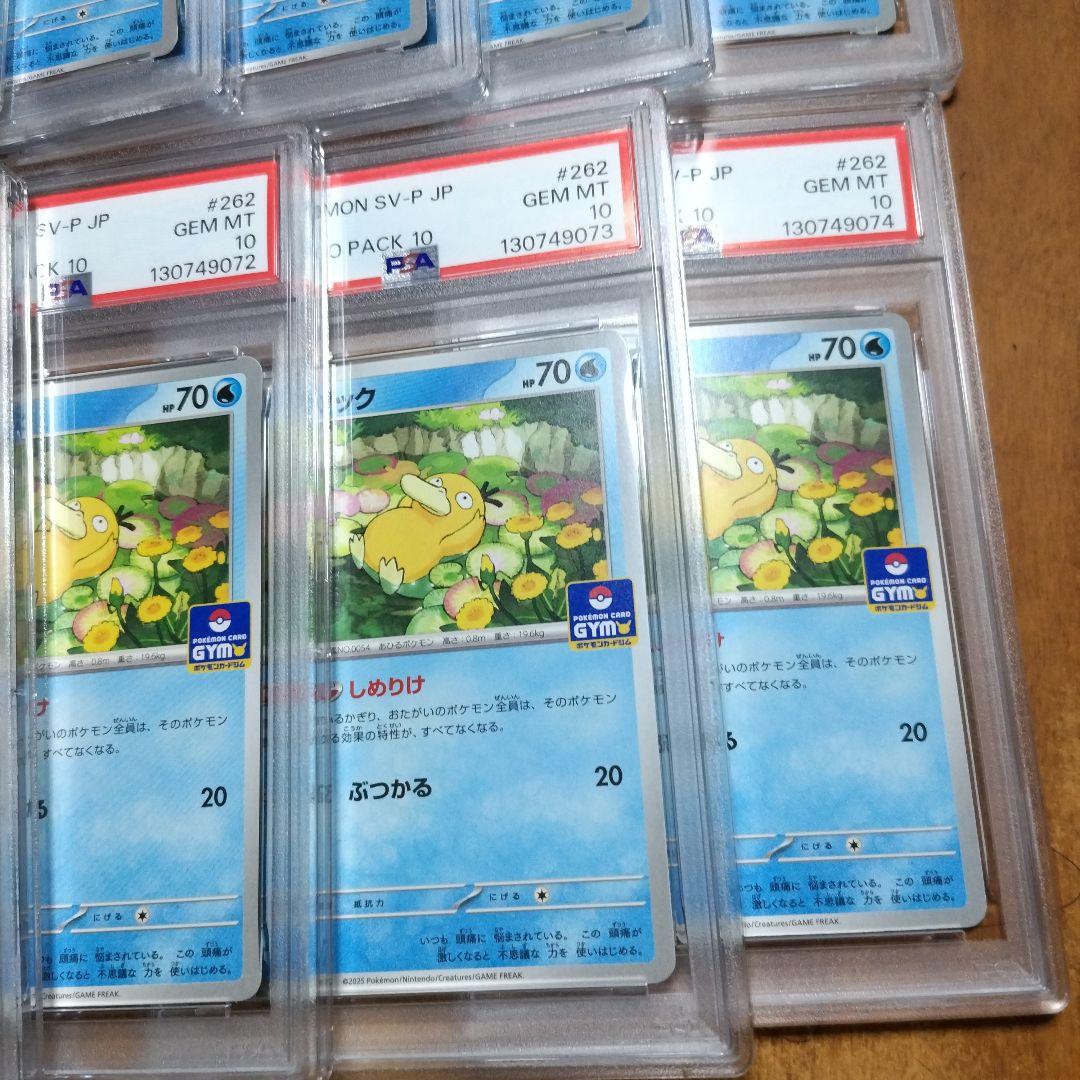 【PSA10】コダック しめりけ 262/SV-P ジムプロモ 20枚