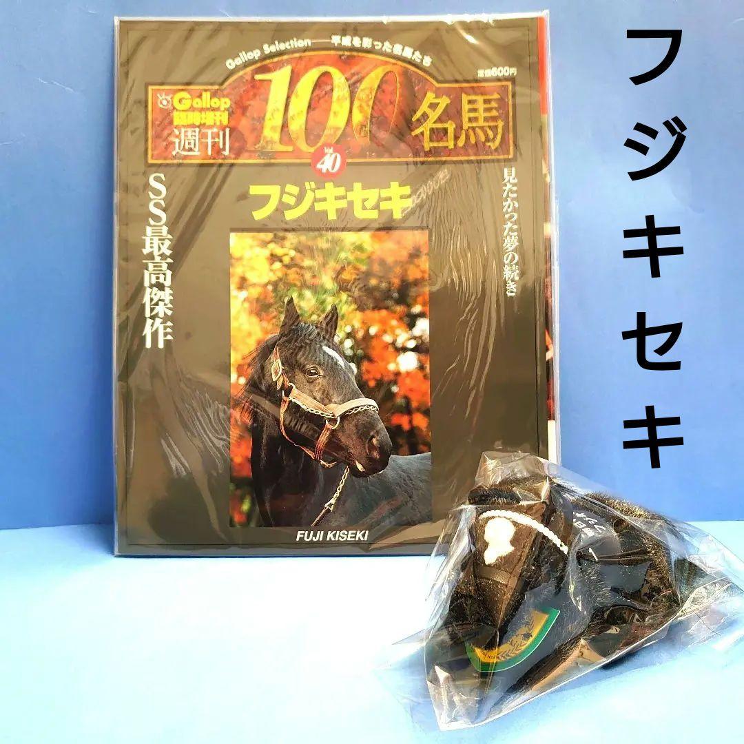 【稀少】フジキセキ ウマ娘 ぬいぐるみ  競馬 馬 アイドルホース AVANTI