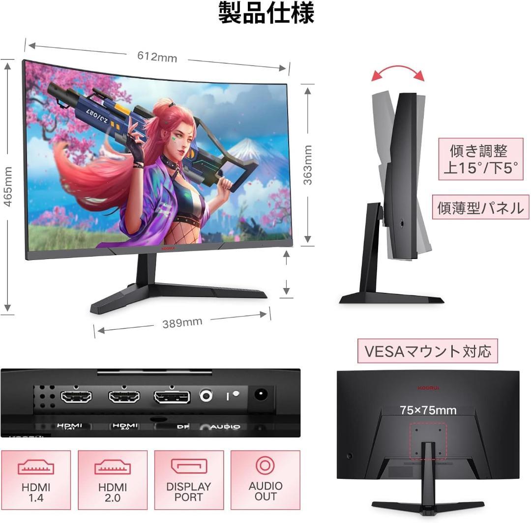 KOORUI 27E6QC　ゲーミングモニター 27インチ QHD/144Hz