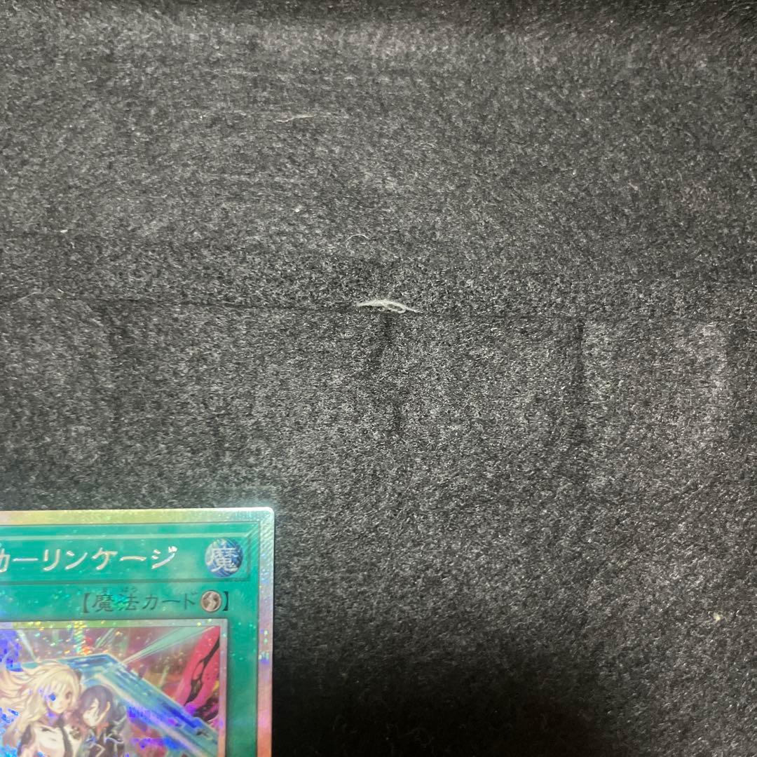 遊戯王　閃刀起動-リンケージ　プリシク