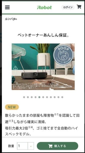 【新品・未開封】正規品　アイロボット ルンバ j9+ 型番J955860