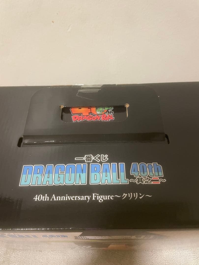 即日発送お約束！一番くじクリリン&悟飯 ドラゴンボール 40th