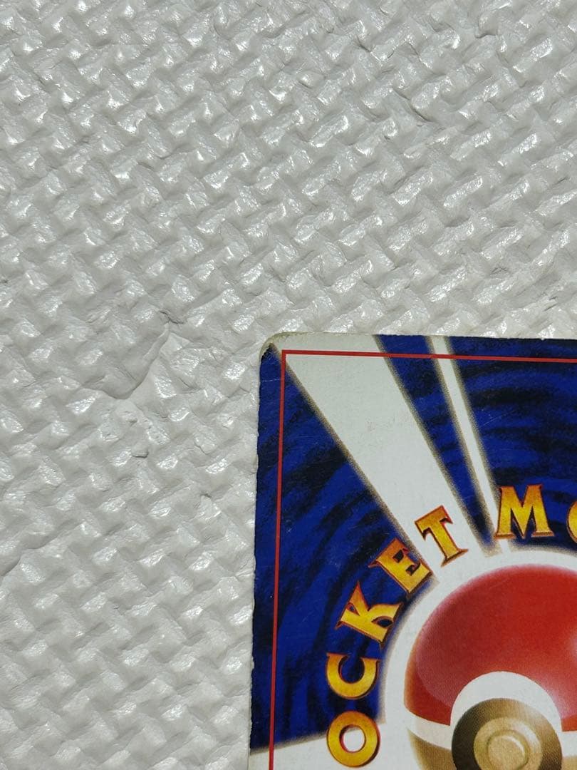 旧裏　ポケモンカード　ピカチュウ