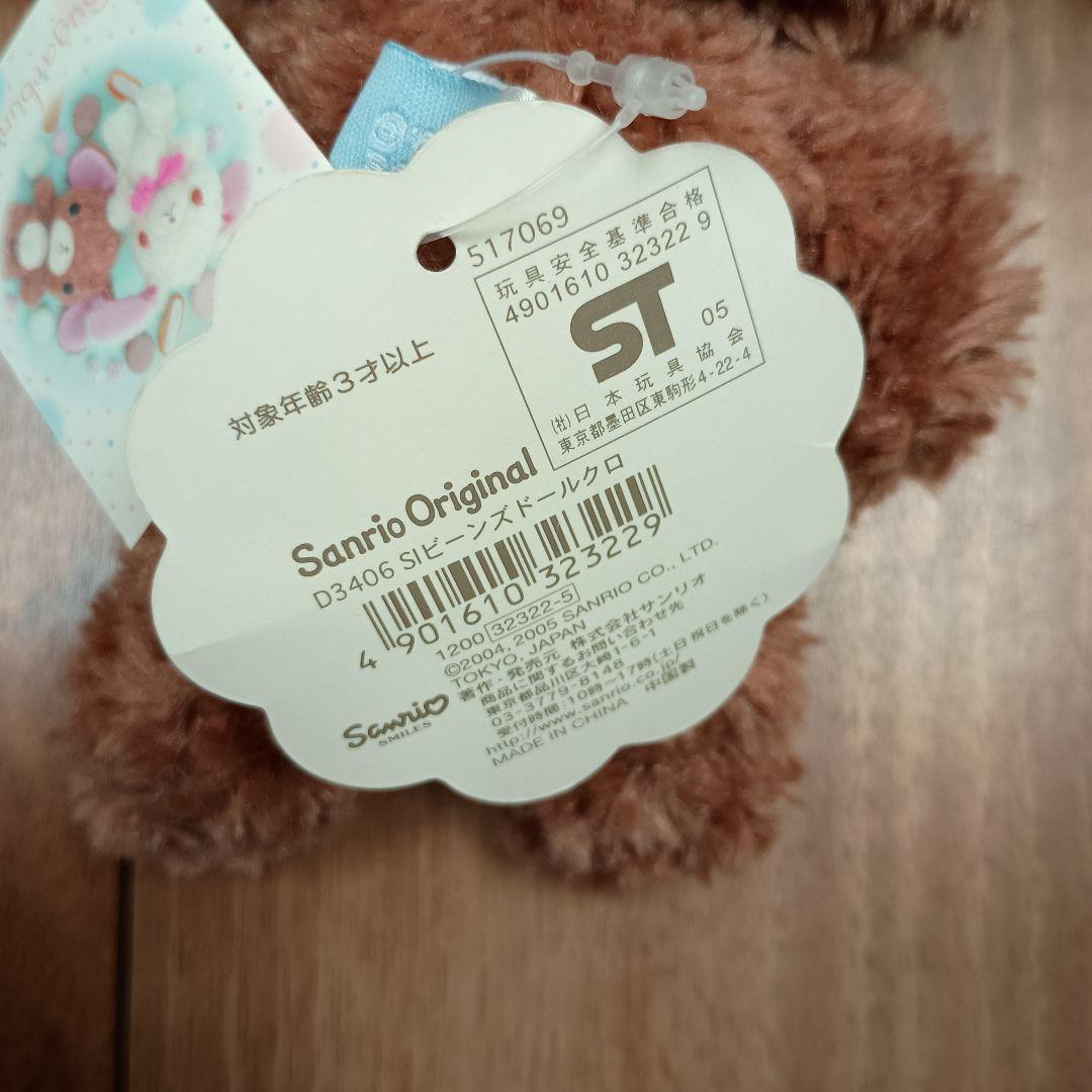 シュガーバニーズ　くろうさ　しろうさ　サンリオ　レア　タグ付　ミニブック付き