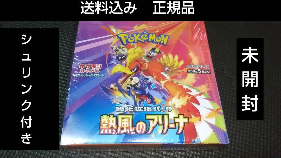 熱風のアリーナ 未開封ボックス 正規品 シュリンク付き 送料込み BOX
