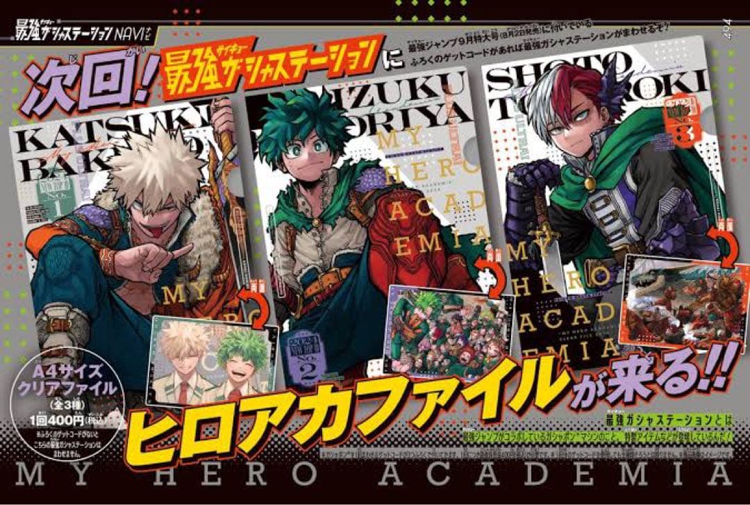 【匿名‼️】【切抜なし‼️】ジャンプGIGA 最強ジャンプ ヒロアカ