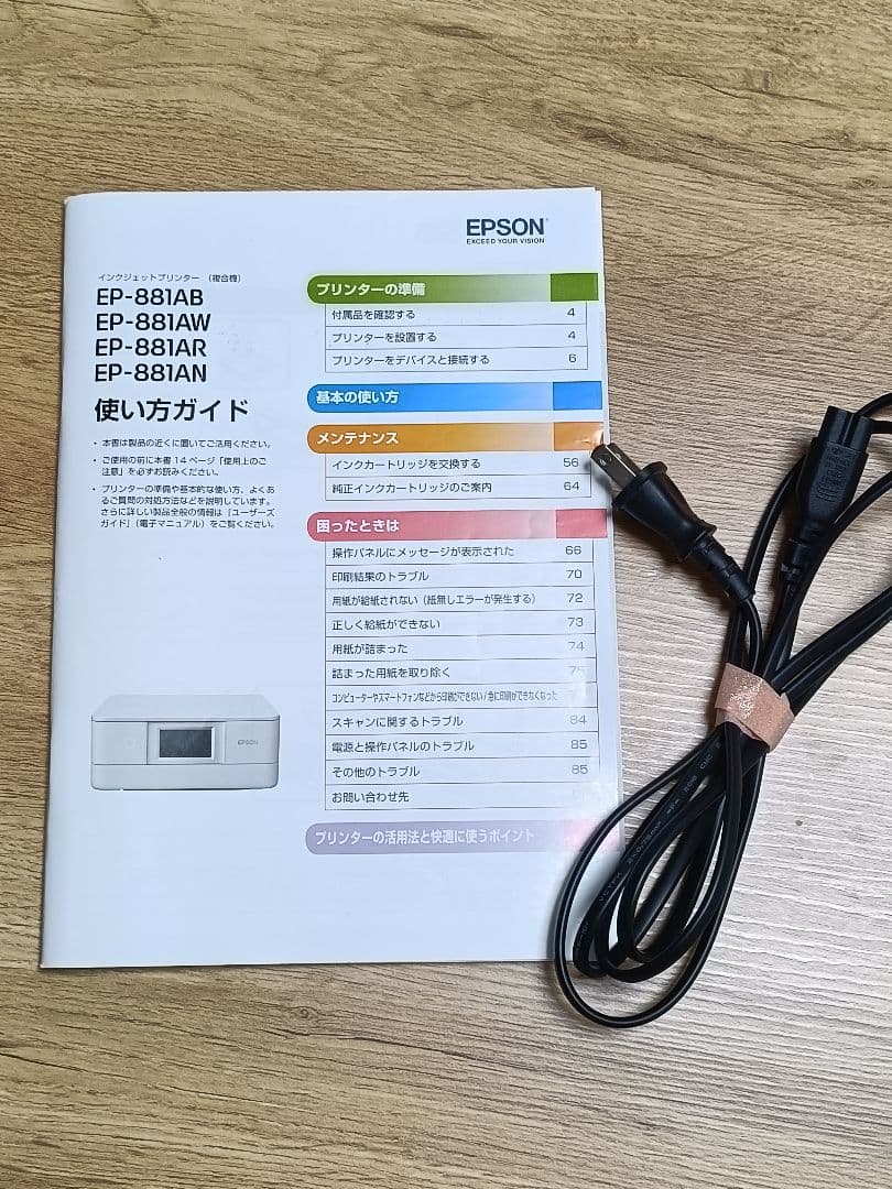 EPSONプリンター　EP-881AB ジャンク品