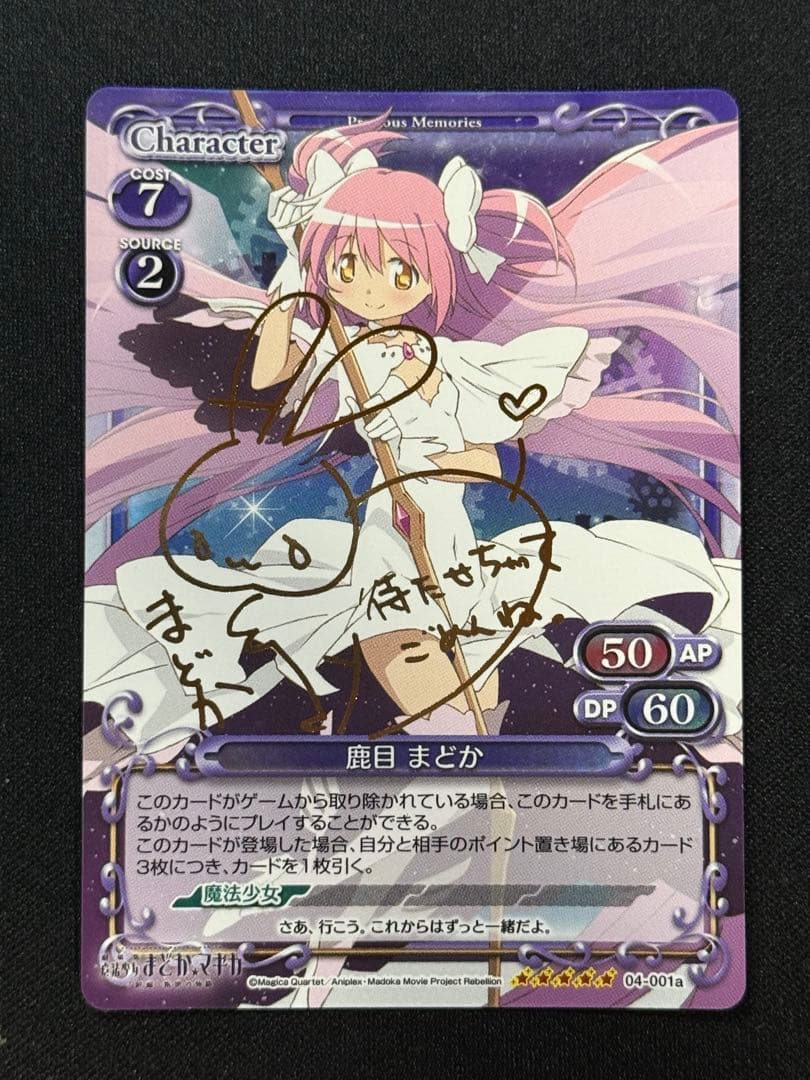 プレシャスメモリーズ　魔法少女まどか☆マギカ　鹿目まどか　サインカード