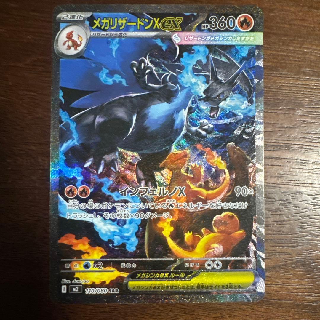 メガリザードンX EX SAR ポケモンカード 美品