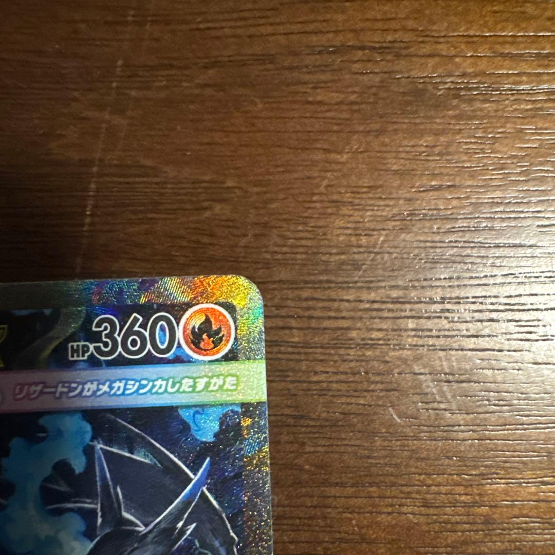 メガリザードンX EX SAR ポケモンカード 美品