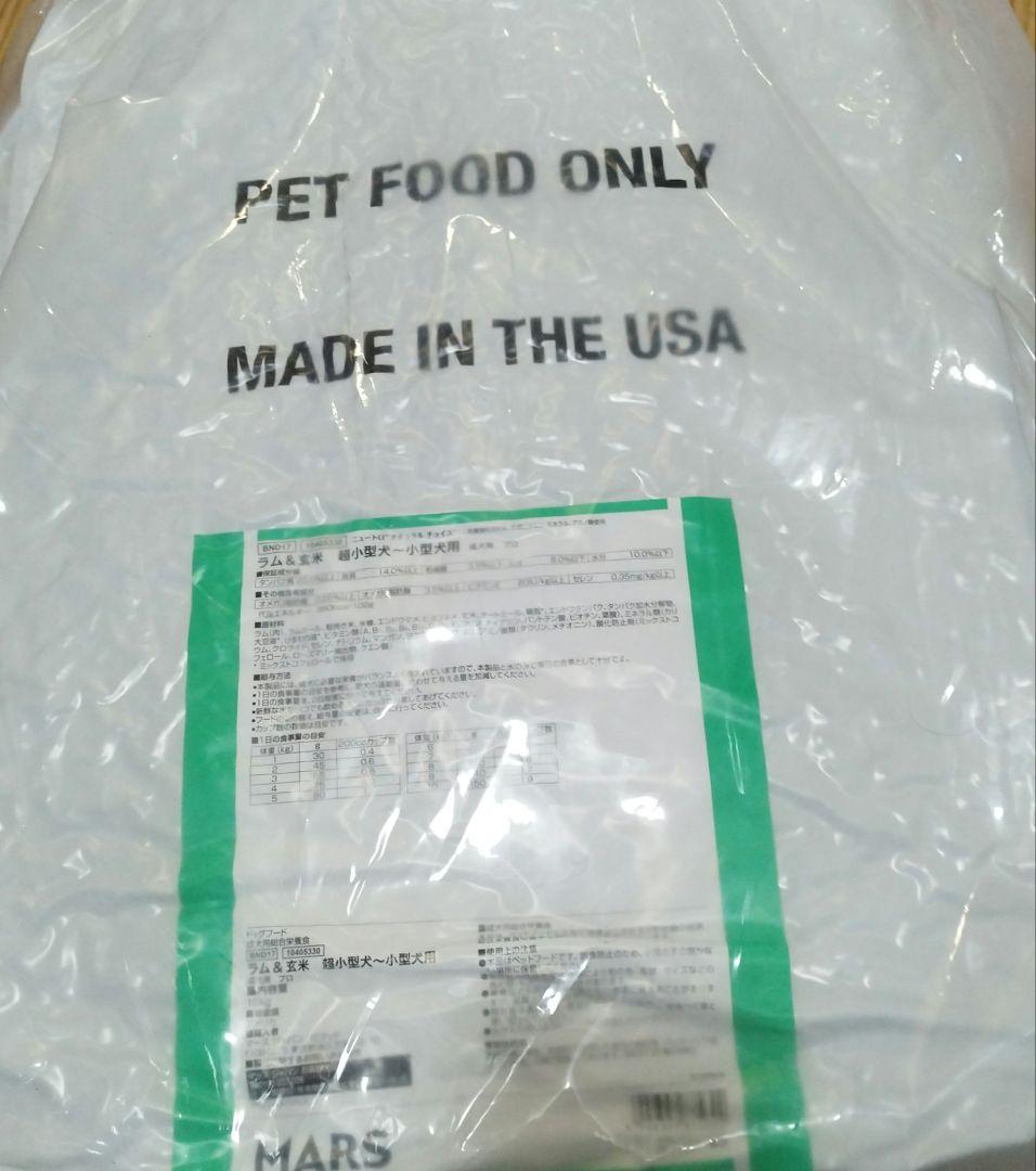 ☆限定一袋☆ニュートロラム小型成犬用プロ値下げ不可