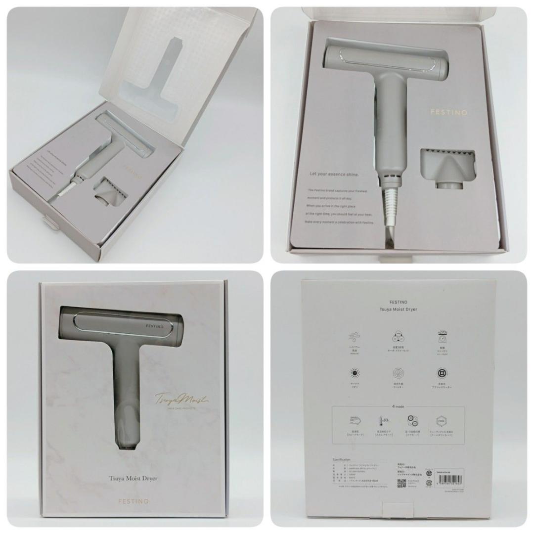 【美品】FESTINO Tsuya Moist Dryer ドライヤー