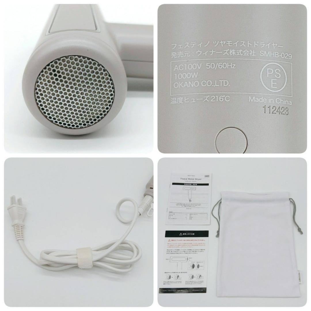 【美品】FESTINO Tsuya Moist Dryer ドライヤー