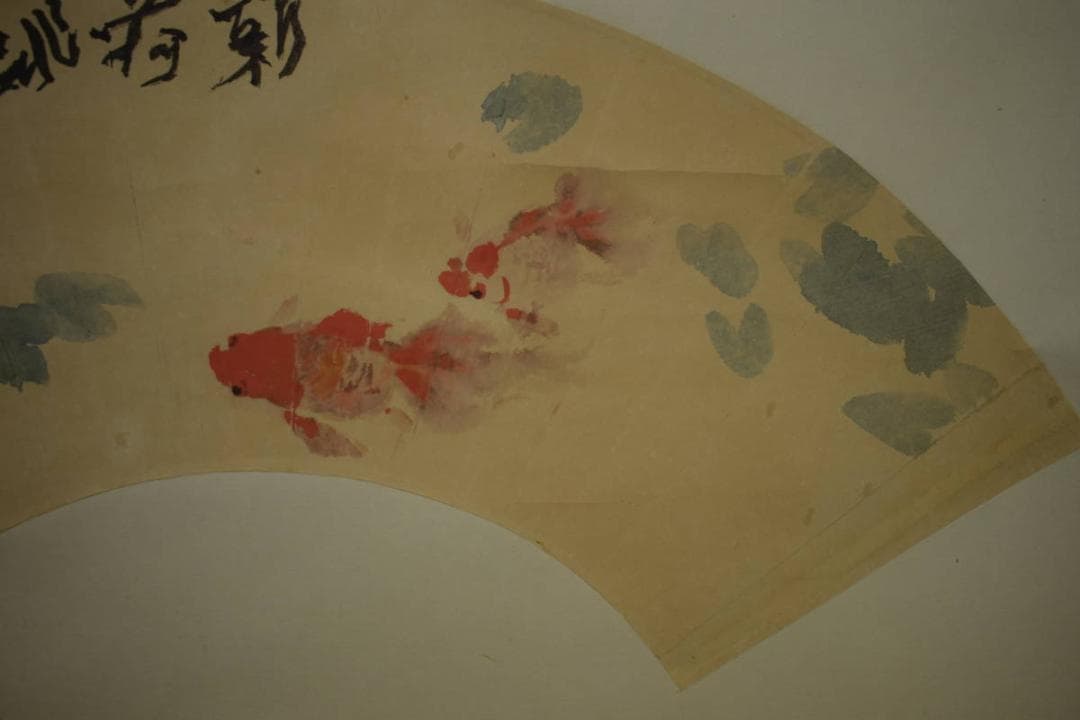 真作/下村為山/金魚画賛/扇面/軸先紫檀/桐極箱付/布袋屋掛軸HI-837