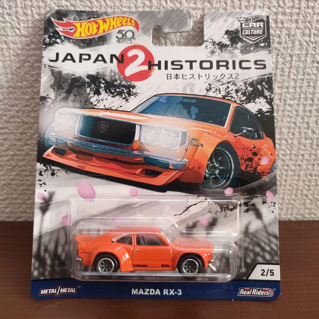 ホットウィールHot Wheels JAPAN HISTORICS 2