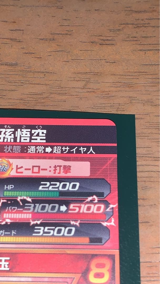 ドラゴンボールヒーローズ H7-10 完全美品 完品