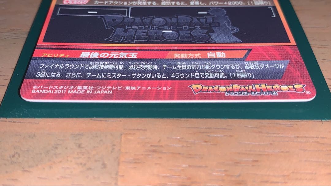 ドラゴンボールヒーローズ H7-10 完全美品 完品