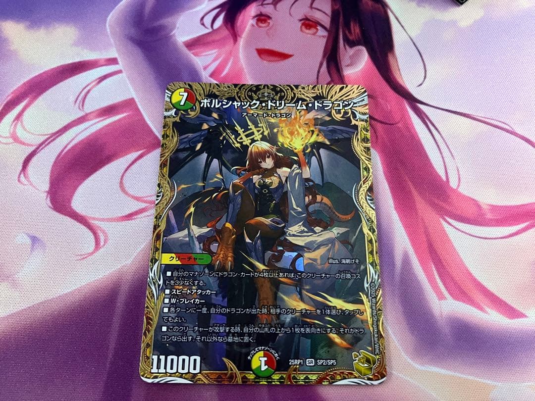 ボルシャック・ドリーム・ドラゴン　シークレット